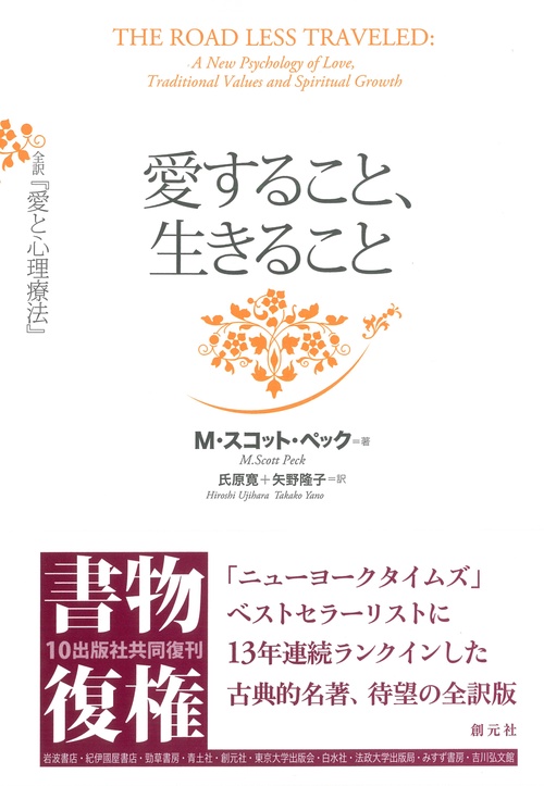 愛すること、生きること