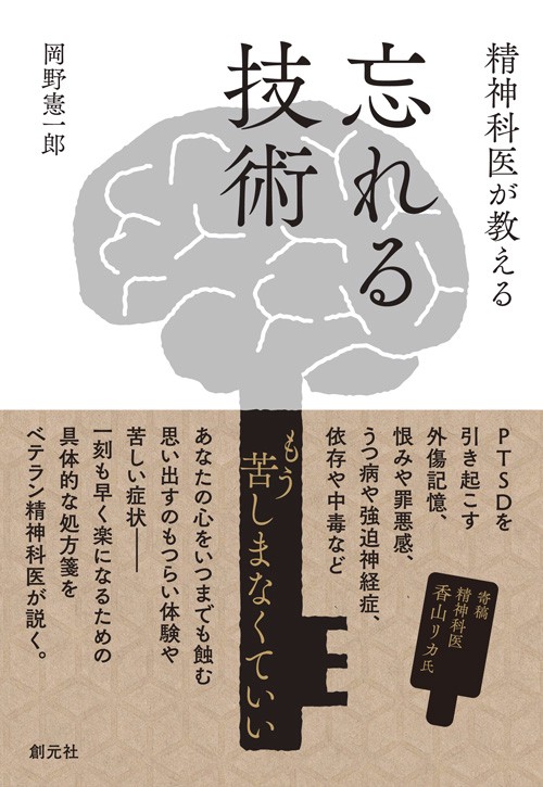 精神科医が教える忘れる技術