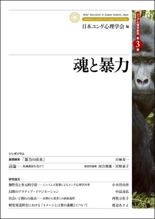 魂と暴力