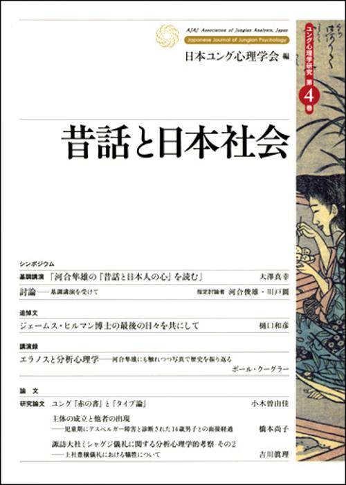 昔話と日本社会