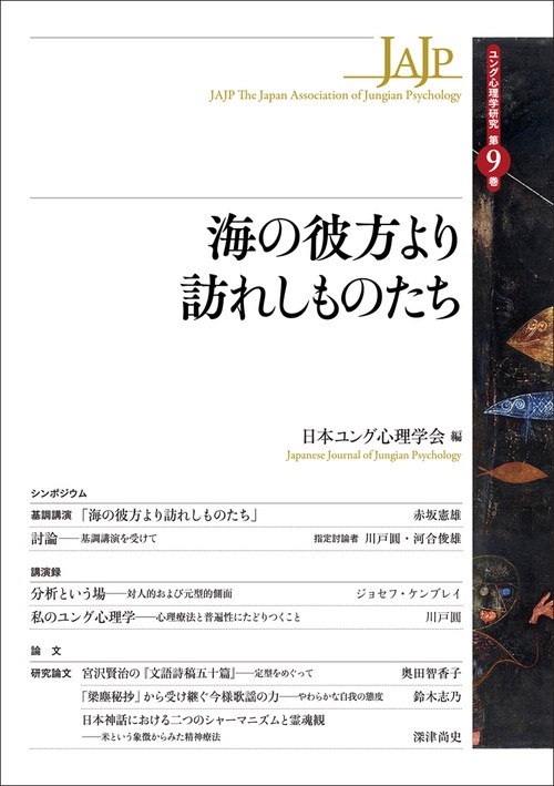 海の彼方より訪れしものたち
