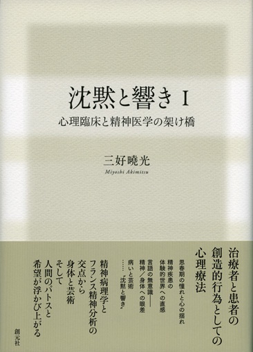 沈黙と響き 1