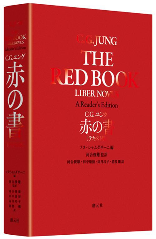 赤の書 テキスト版
