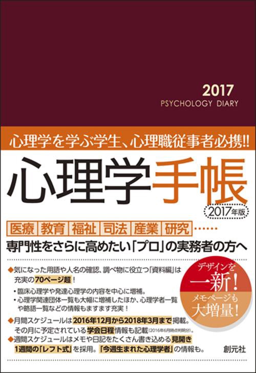 心理学手帳