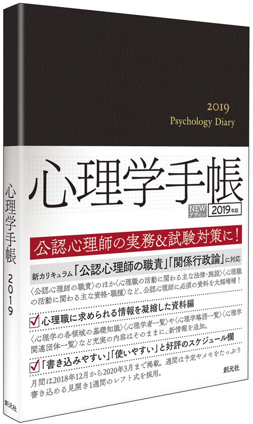 心理学手帳