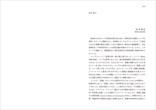 西欧近世の意識とユング心理学