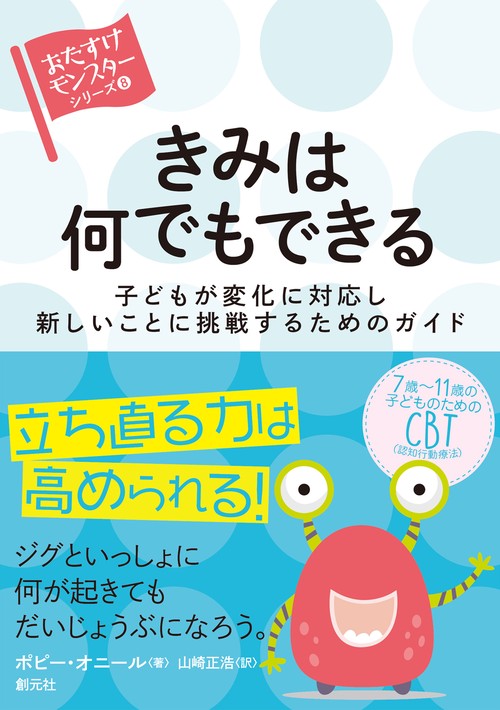きみは何でもできる