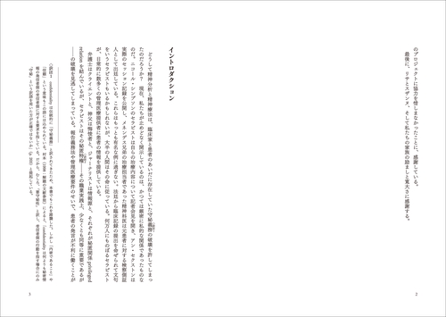 こころの秘密が脅かされるとき