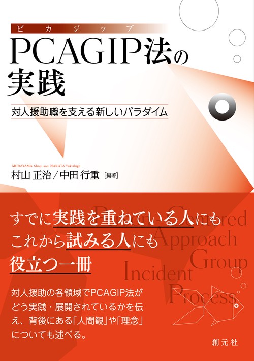 ＰＣＡＧＩＰ法の実践
