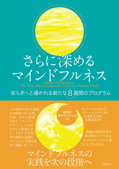 さらに深めるマインドフルネス