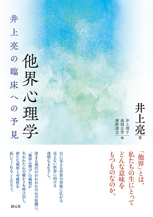 他界心理学