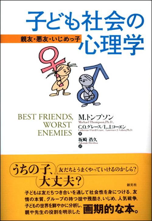 子ども社会の心理学