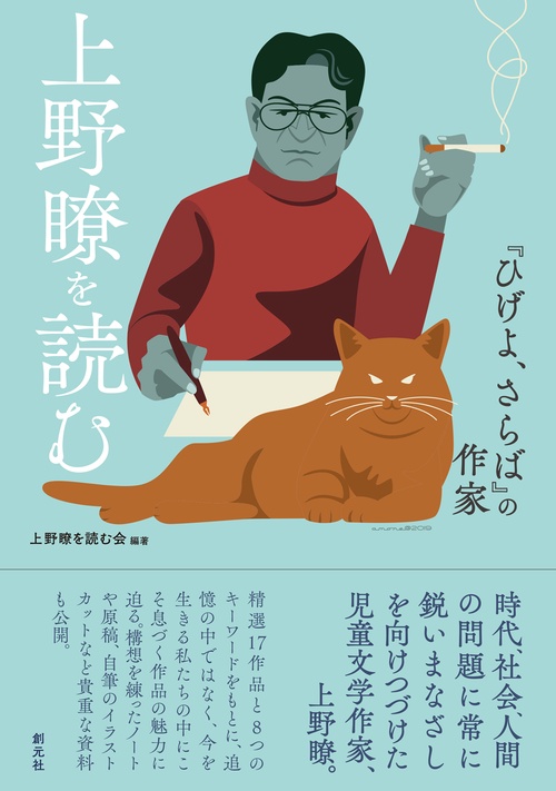 上野瞭を読む