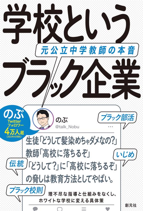 学校というブラック企業