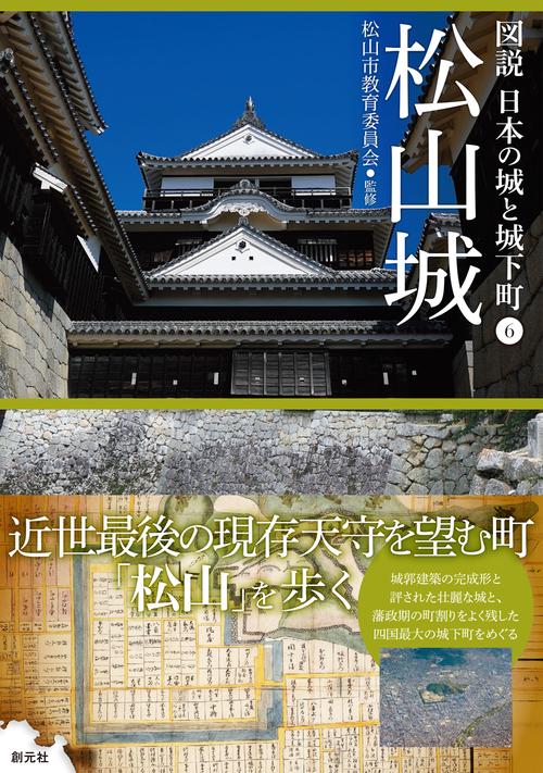 松山城