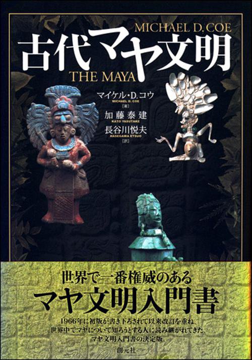古代マヤ文明
