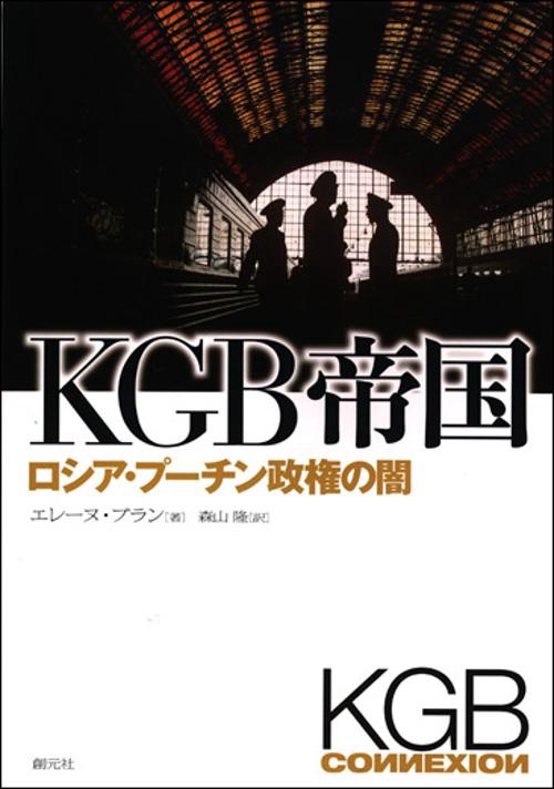 KGB帝国