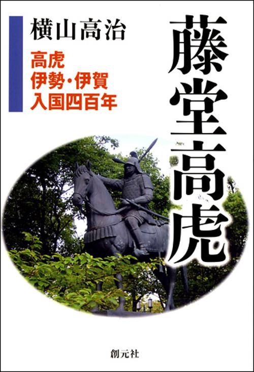 藤堂高虎