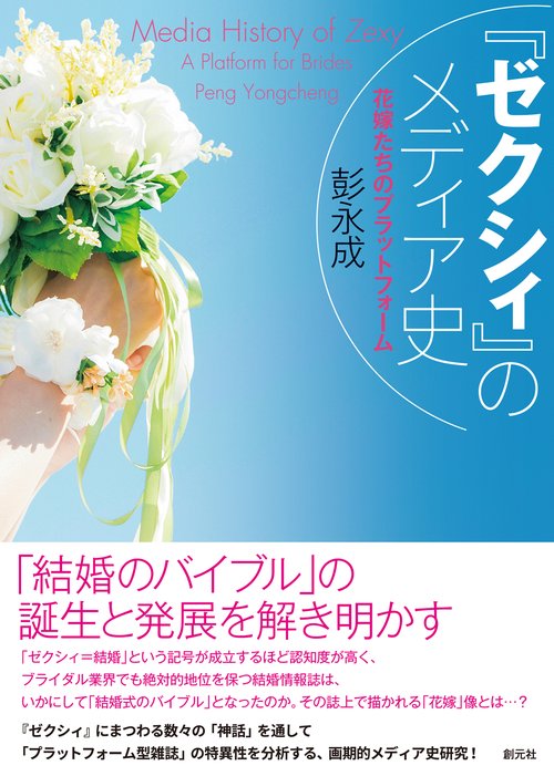 『ゼクシィ』のメディア史