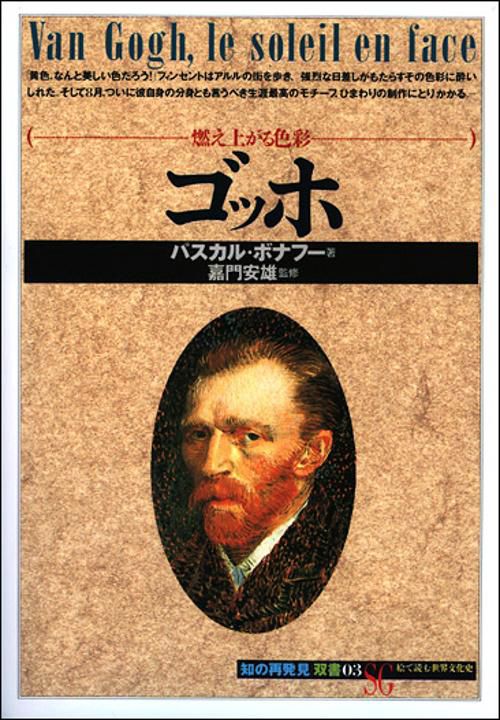 ゴッホ