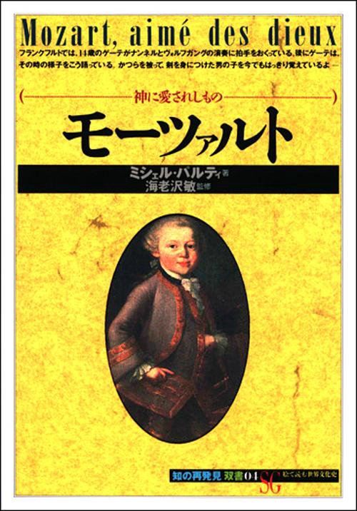 モーツァルト