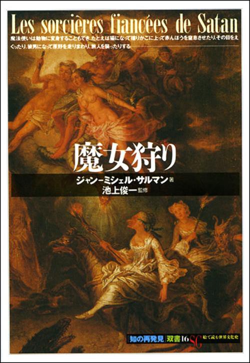 魔女狩り