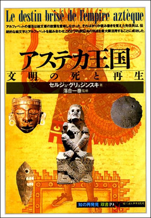 アステカ王国