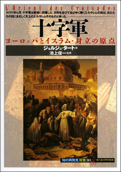 十字軍