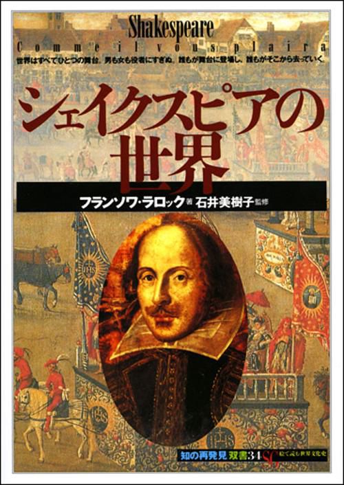 シェイクスピアの世界