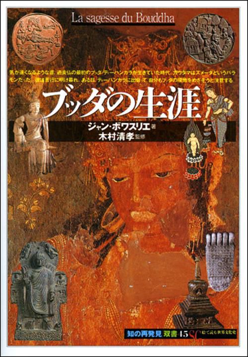 ブツダの生涯