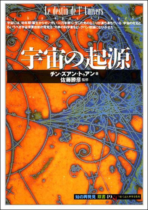 宇宙の起源
