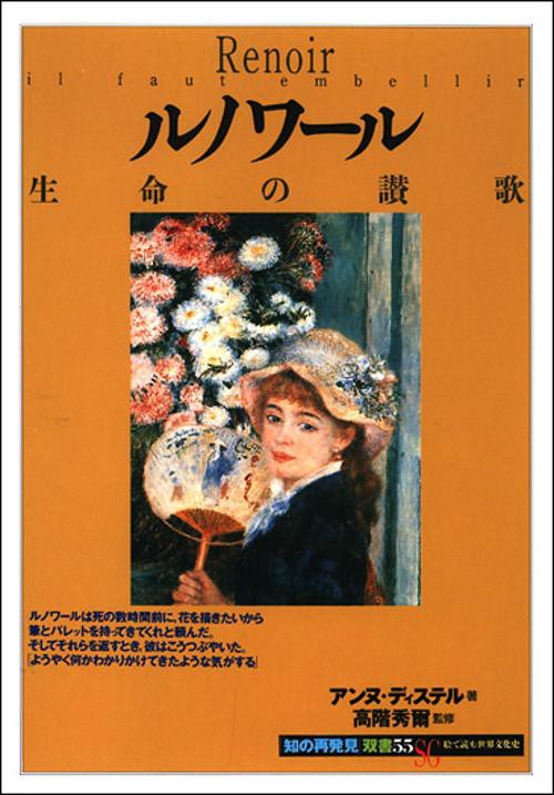 ルノワール