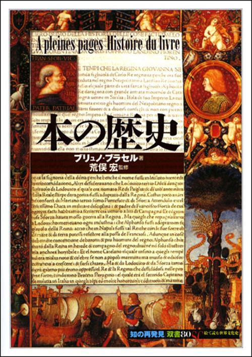 本の歴史