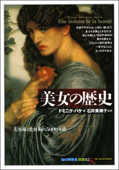 美女の歴史