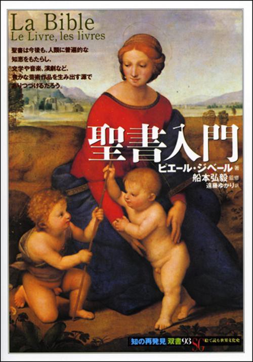 聖書入門