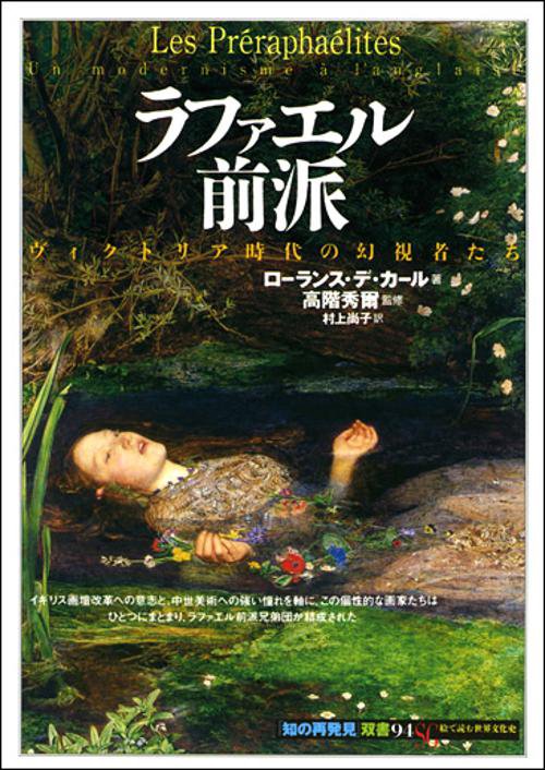 ラファエル前派