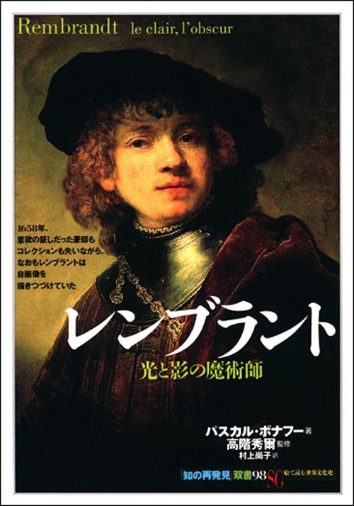 レンブラント