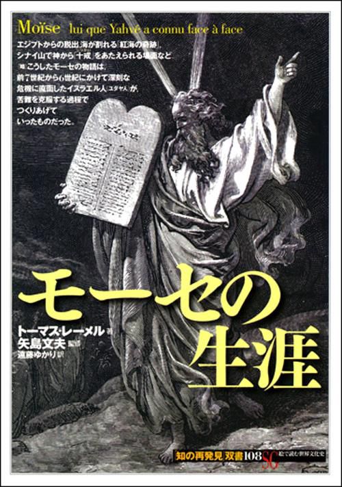 モーセの生涯