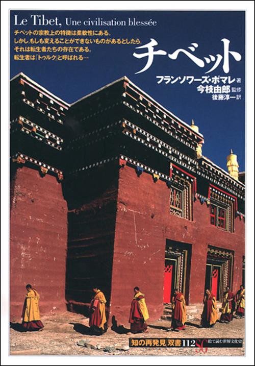 チベット