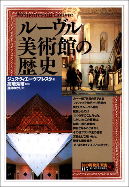 ルーヴル美術館の歴史
