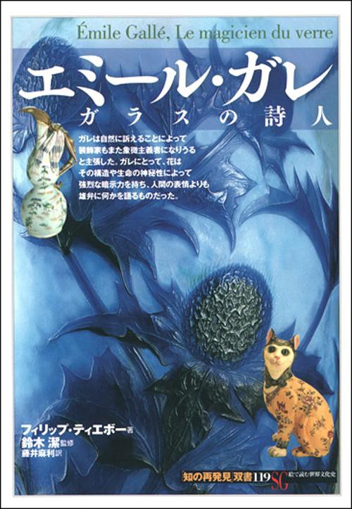 エミール・ガレ
