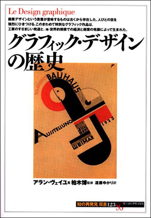 グラフィック・デザインの歴史