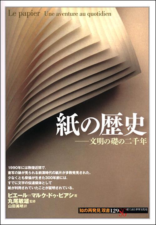 紙の歴史