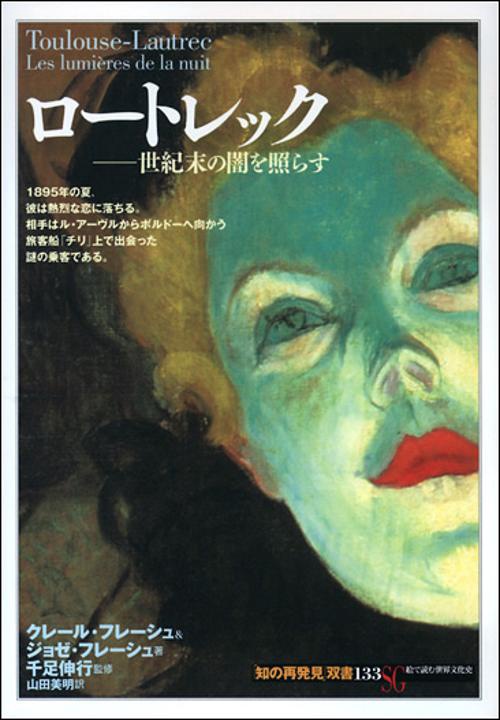 ロートレック