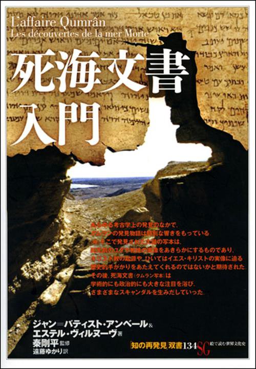 死海文書入門