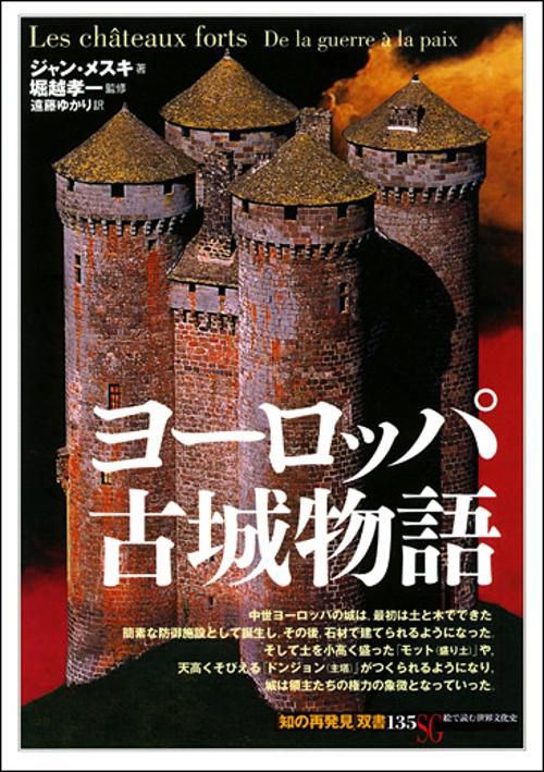 ヨーロッパ古城物語