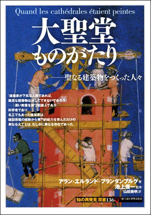 大聖堂ものがたり 聖なる建築物をつくった人々