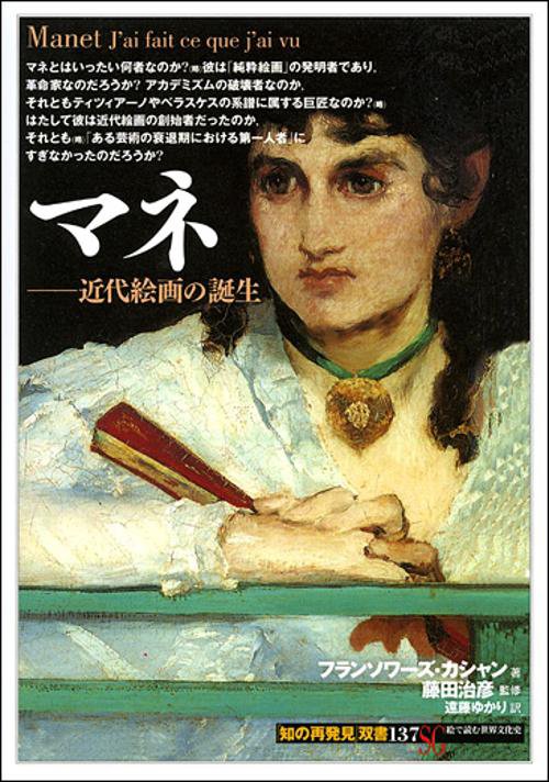マネ 近代絵画の誕生
