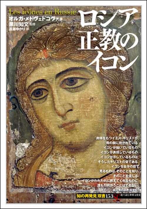 ロシア正教のイコン