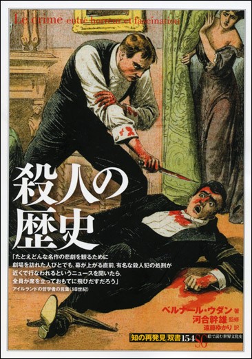 殺人の歴史
